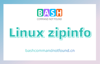 Linux zipinfo命令详解：查看zip压缩文件的信息（附实例教程和注意事项）