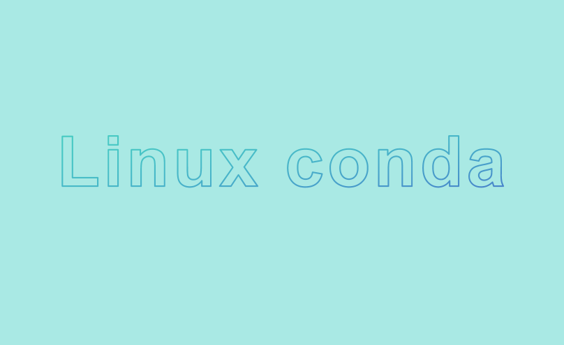 不同linux下 bash: conda: command not found的解决方法